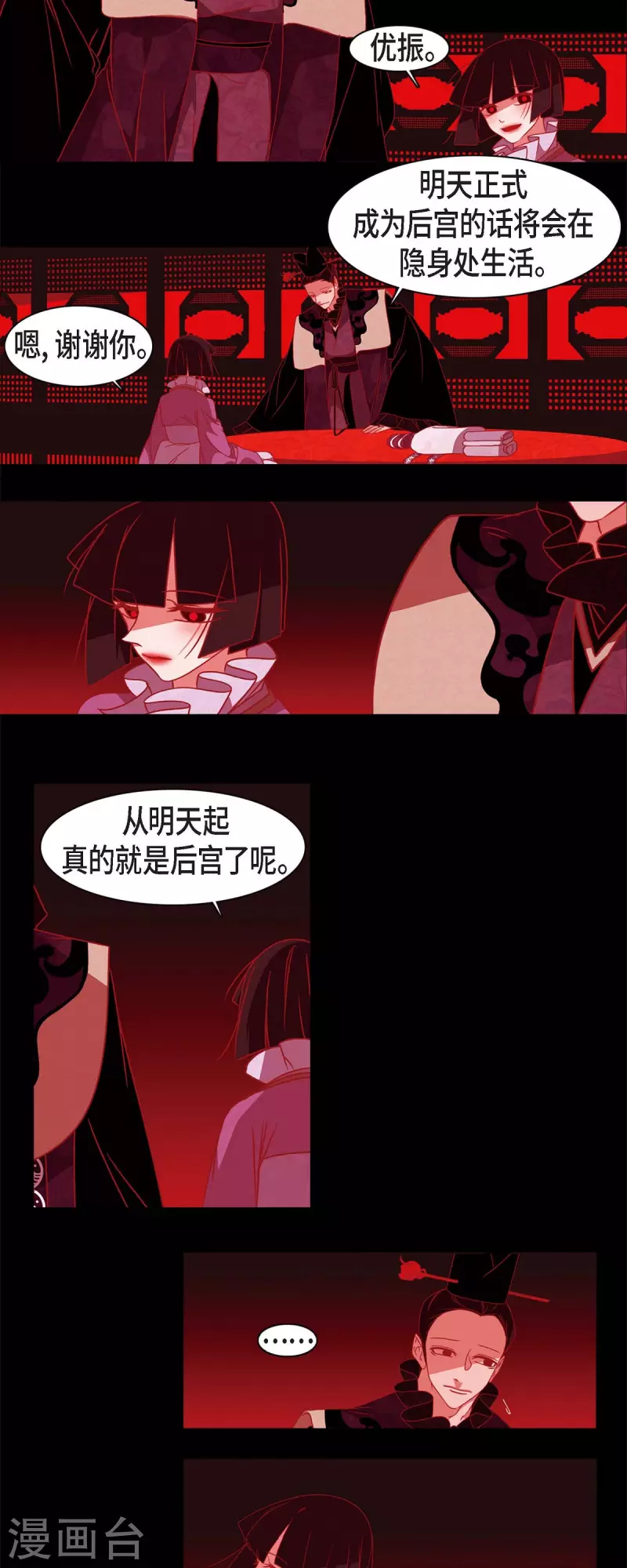 第60话 成为后宫 第12页