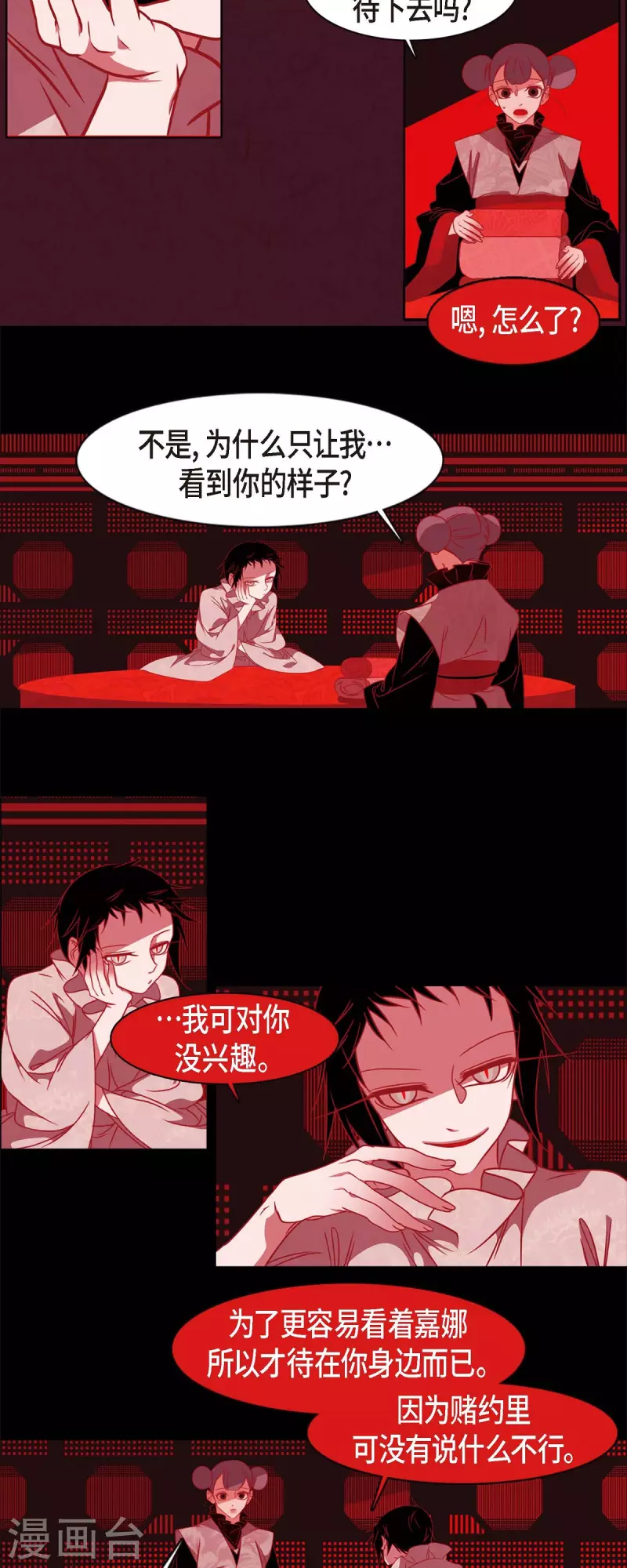 第60话 成为后宫 第16页