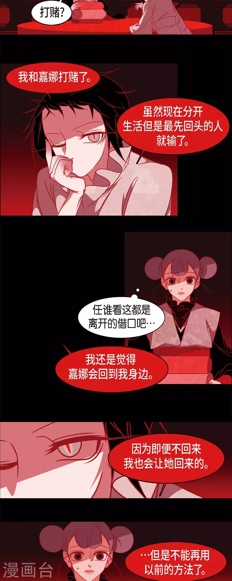 第60话 成为后宫 第17页