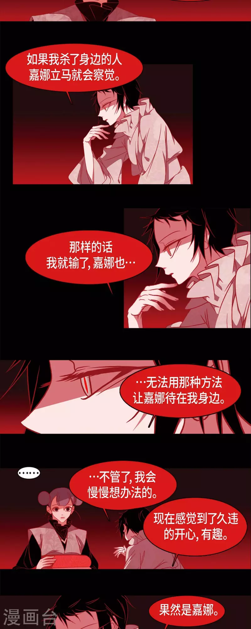 第60话 成为后宫 第18页