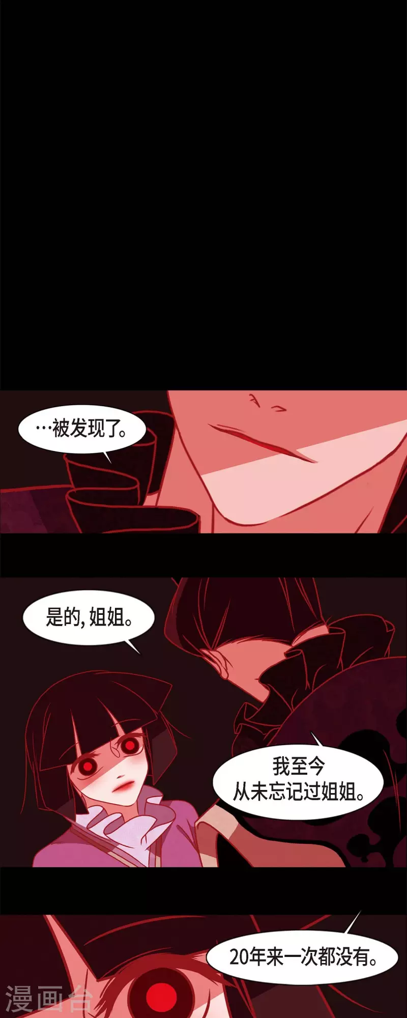 第60话 成为后宫 第20页