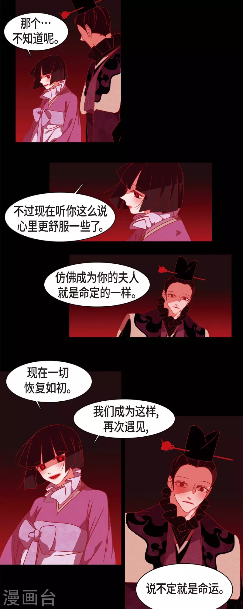第60话 成为后宫 第23页