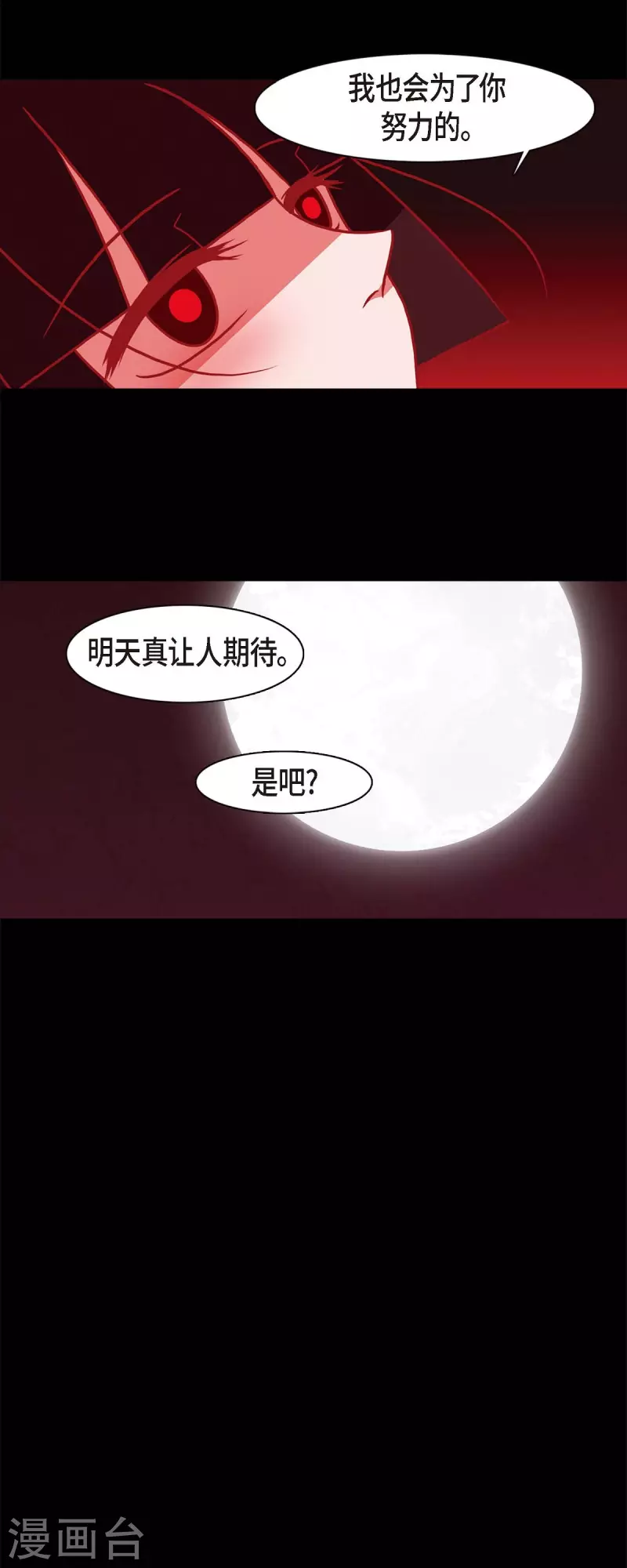 第60话 成为后宫 第25页