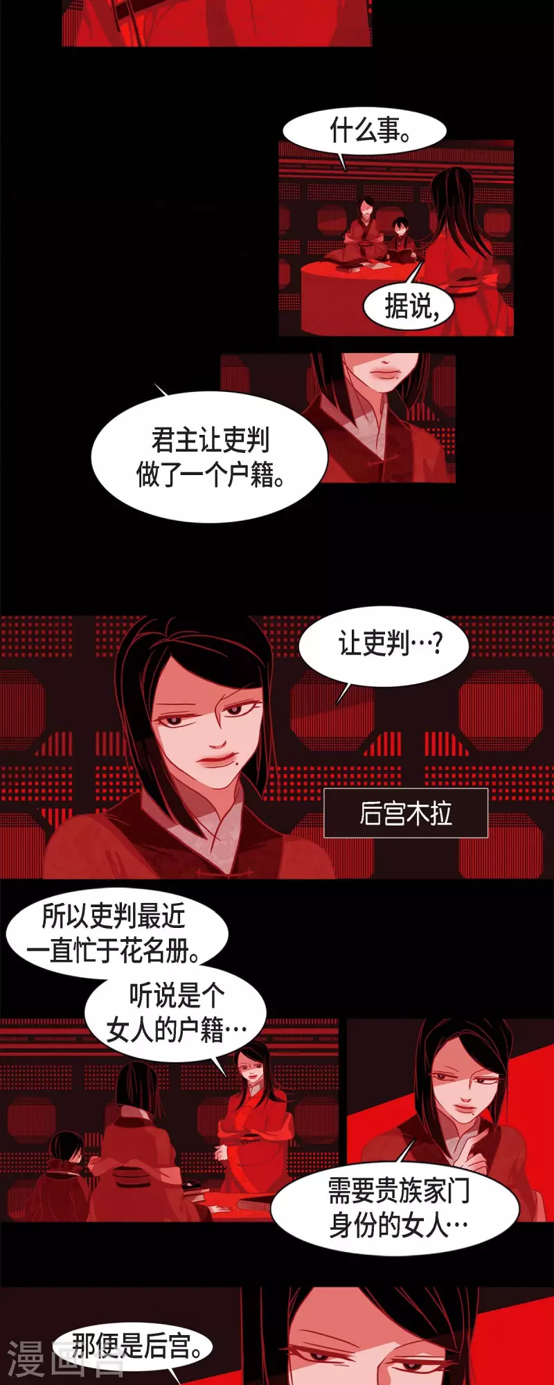 第60话 成为后宫 第2页
