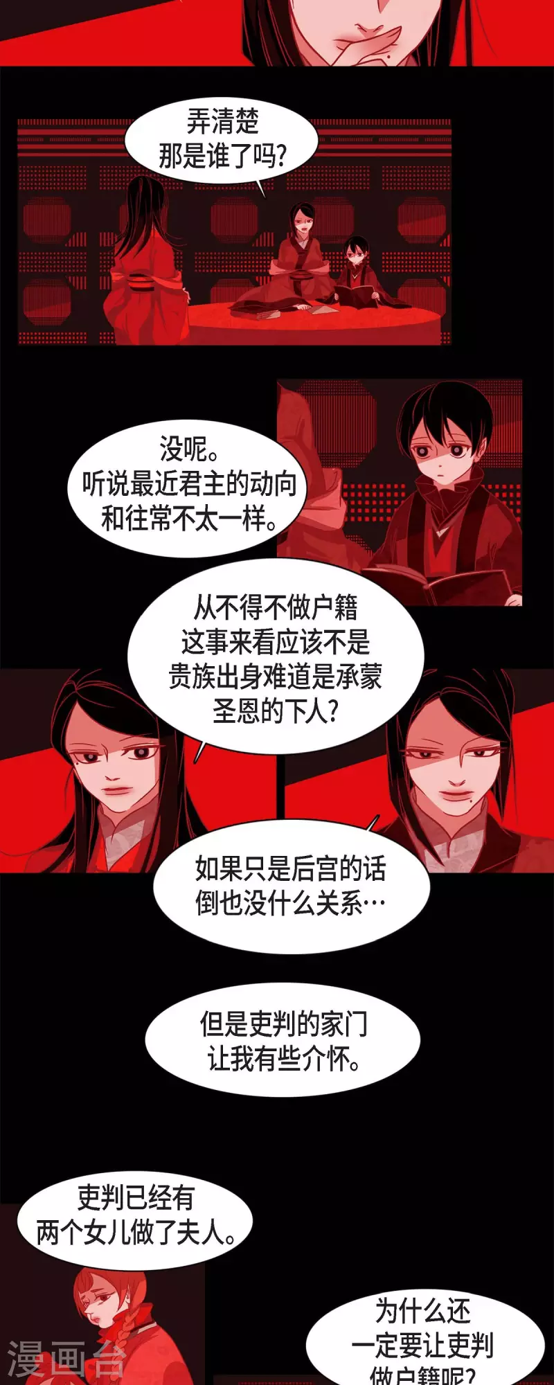 第60话 成为后宫 第3页