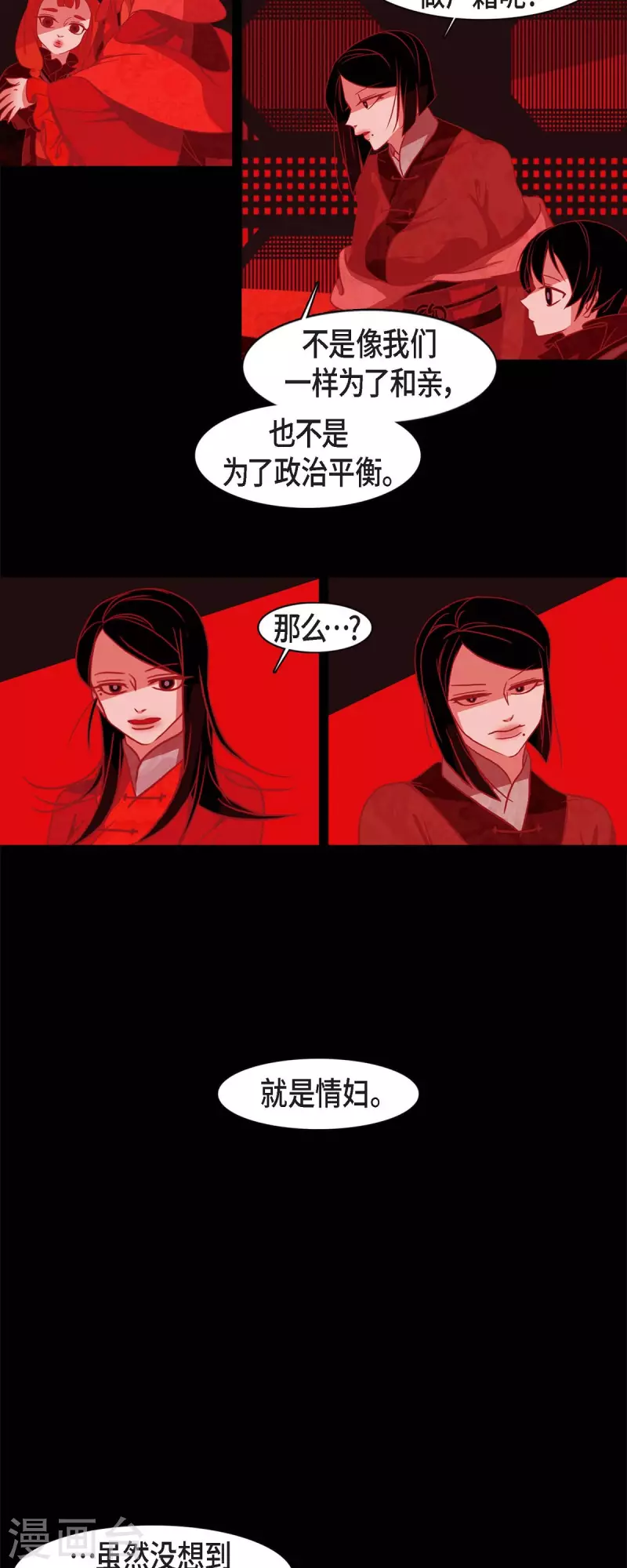 第60话 成为后宫 第4页