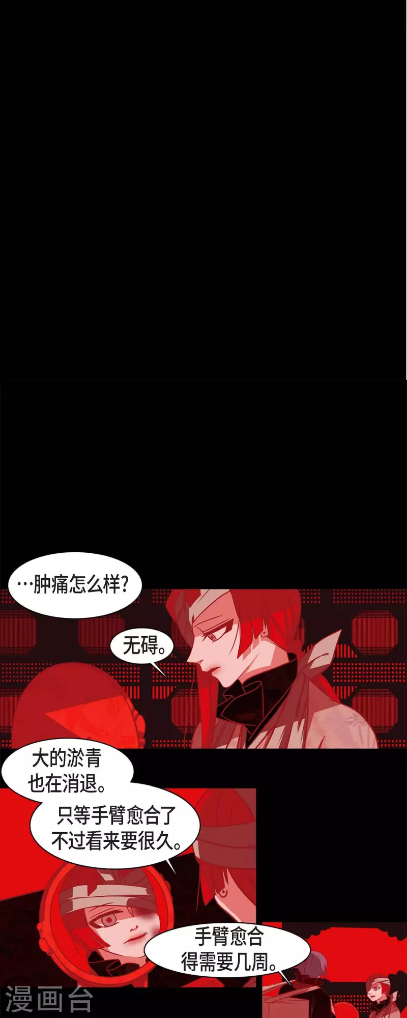 第59话 违背天命的代价 第4页