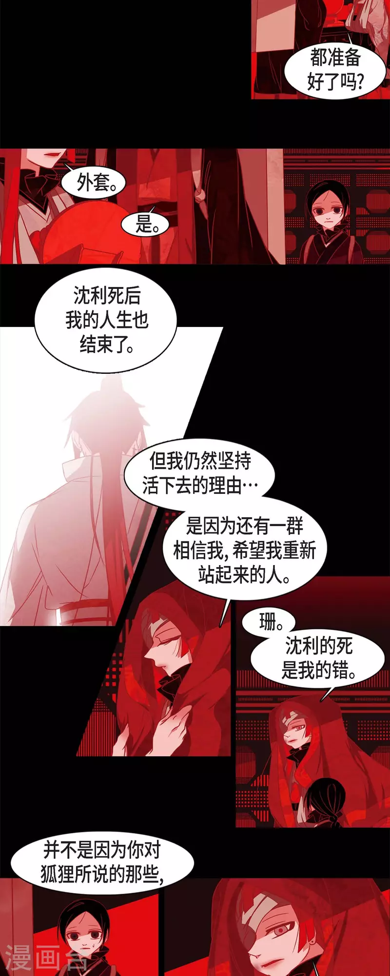 第59话 违背天命的代价 第5页