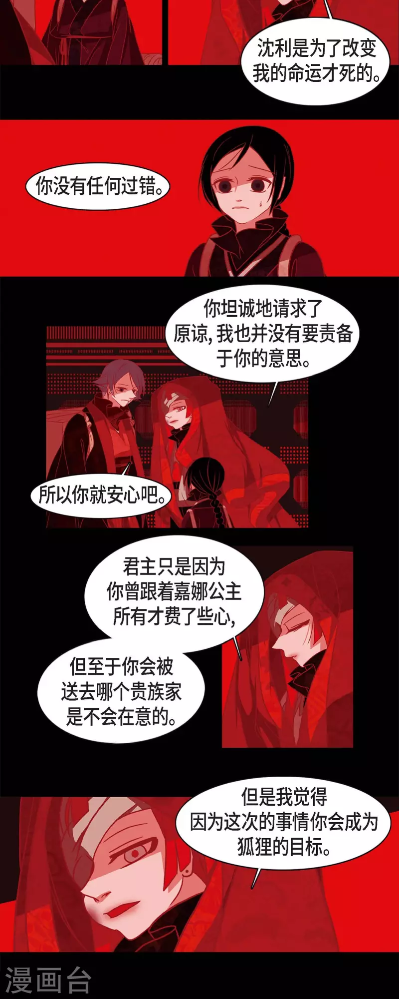 第59话 违背天命的代价 第6页