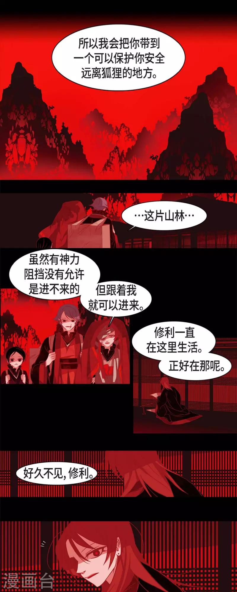 第59话 违背天命的代价 第7页