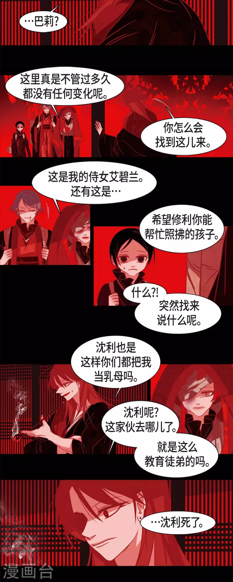 第59话 违背天命的代价 第8页
