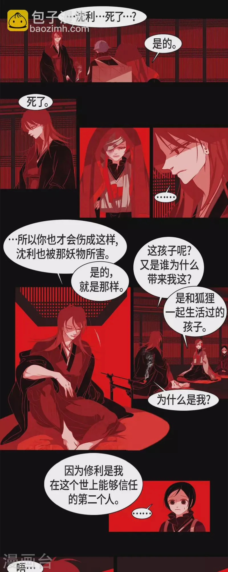 第59话 违背天命的代价 第9页