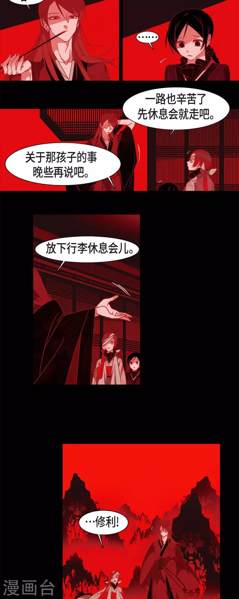 第59话 违背天命的代价 第10页