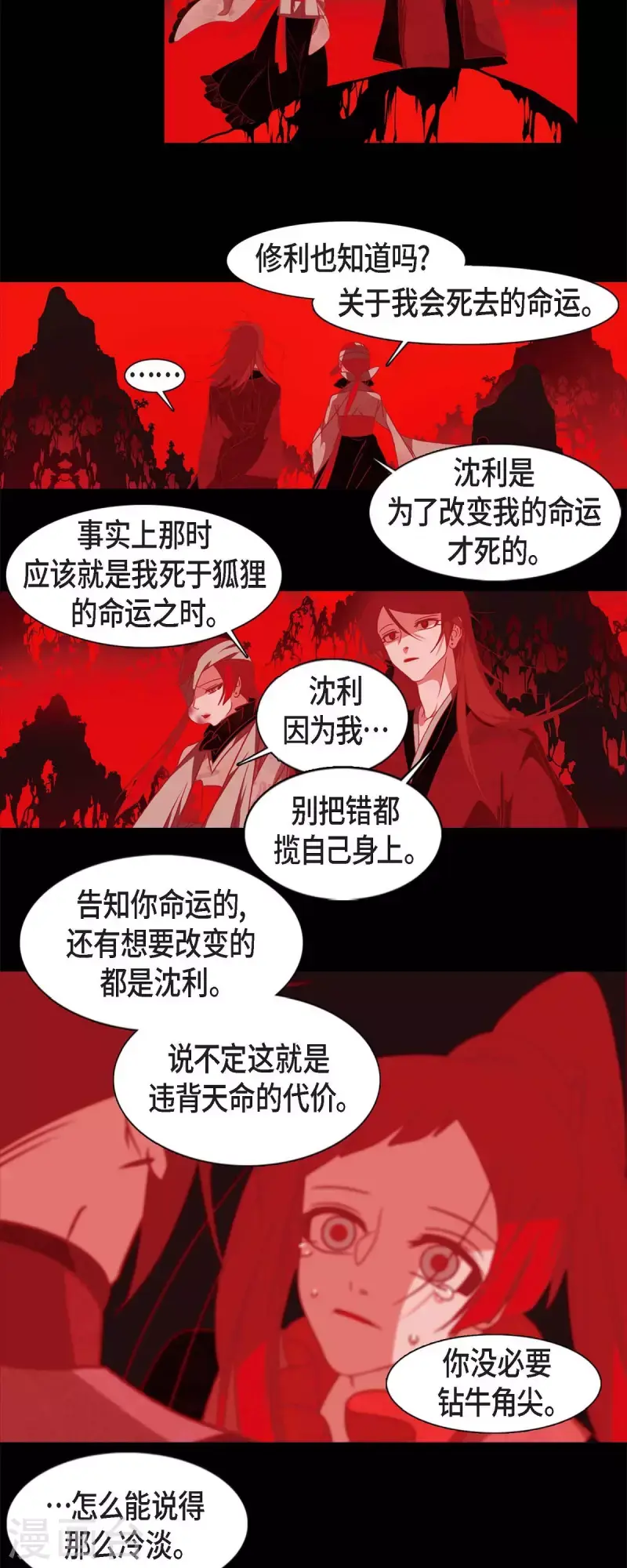 第59话 违背天命的代价 第11页