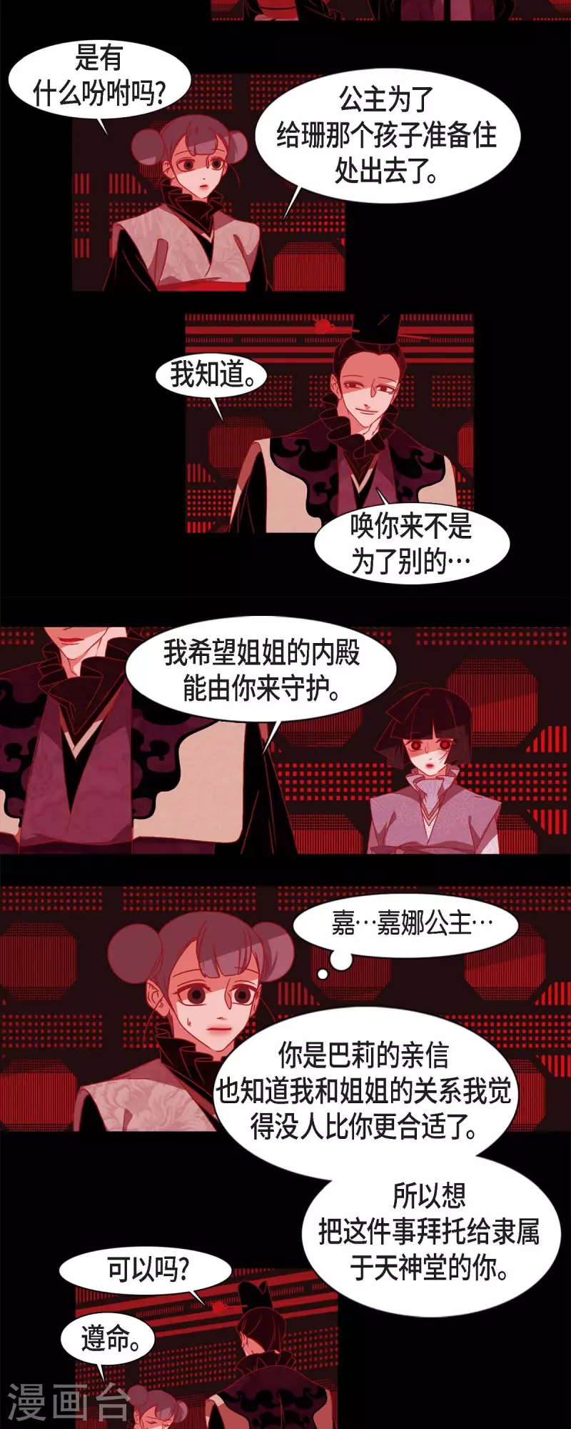 第59话 违背天命的代价 第14页