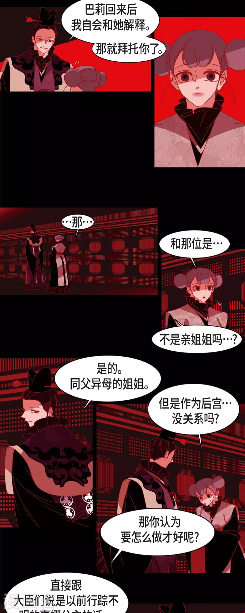 第59话 违背天命的代价 第16页