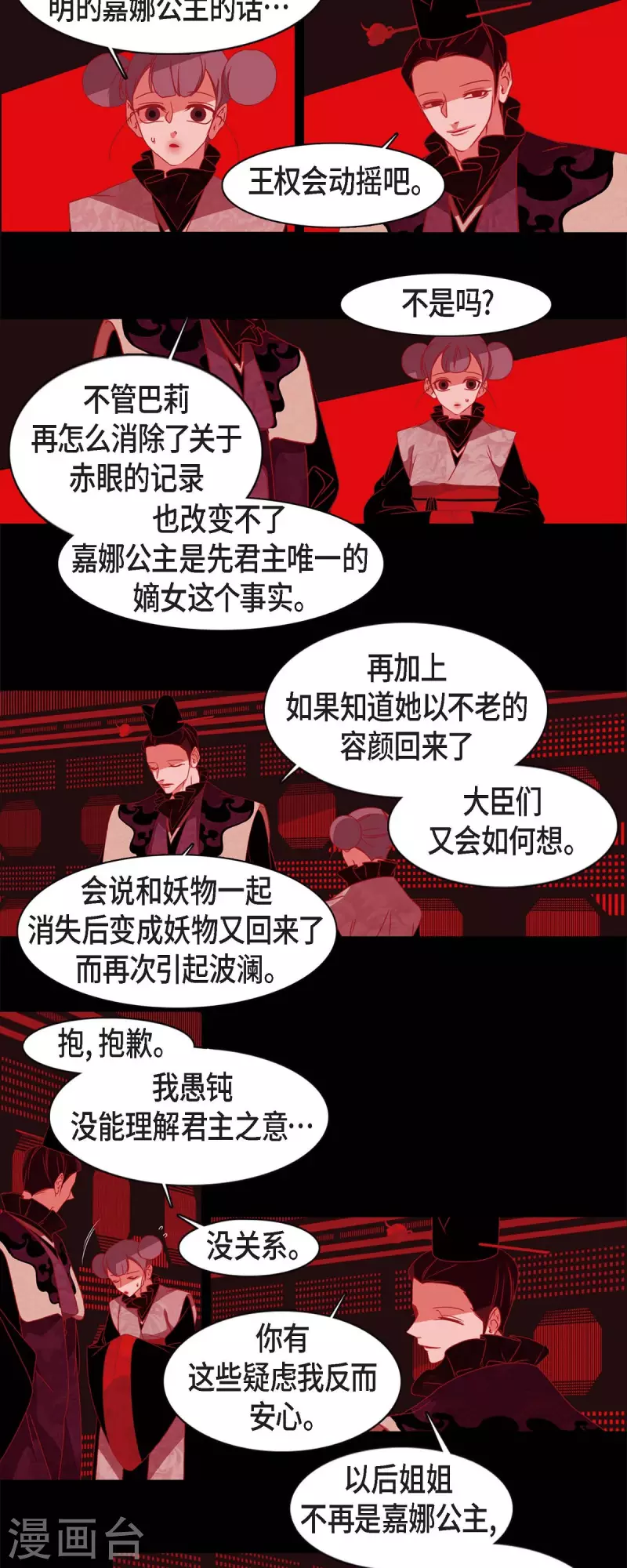 第59话 违背天命的代价 第17页
