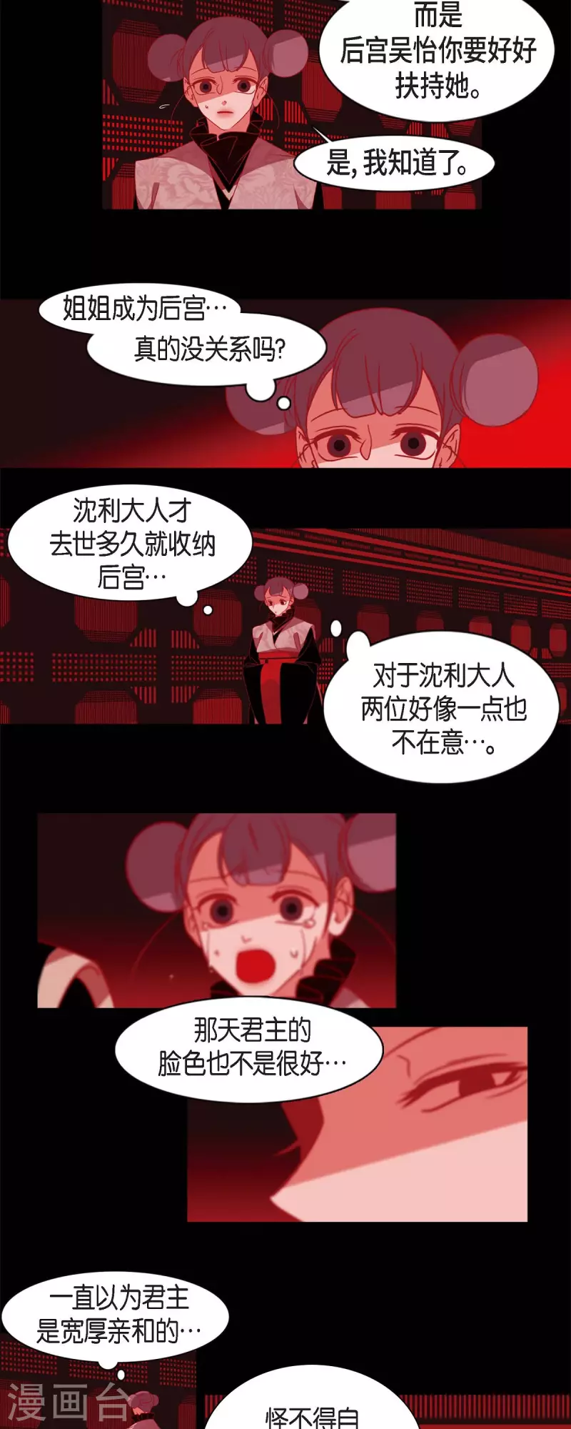 第59话 违背天命的代价 第18页