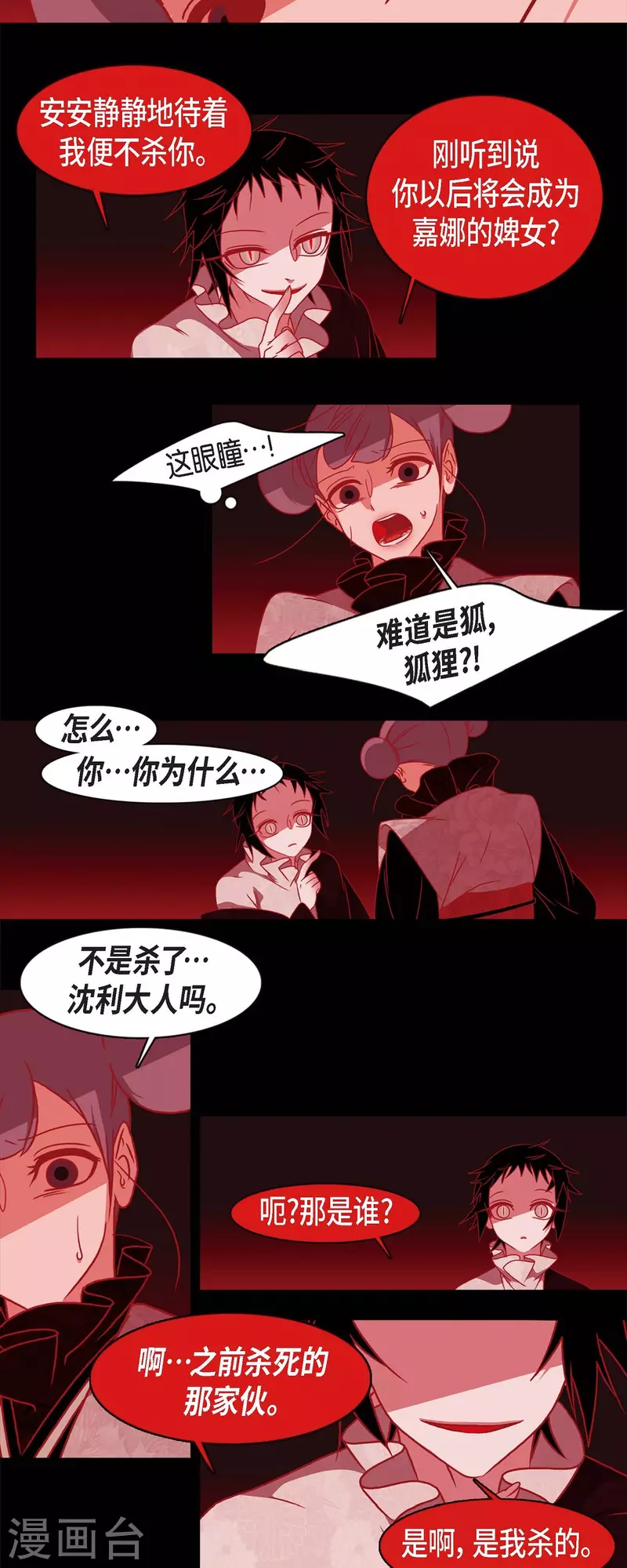 第59话 违背天命的代价 第20页