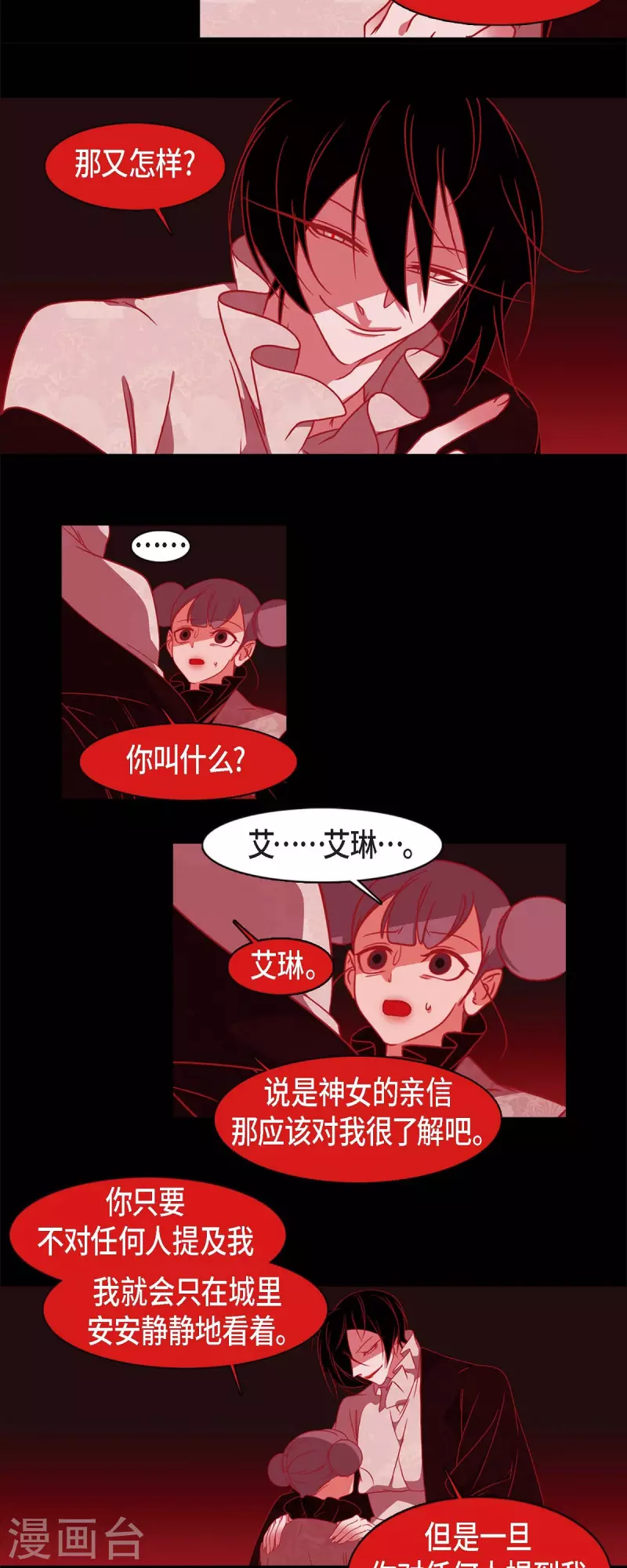 第59话 违背天命的代价 第21页