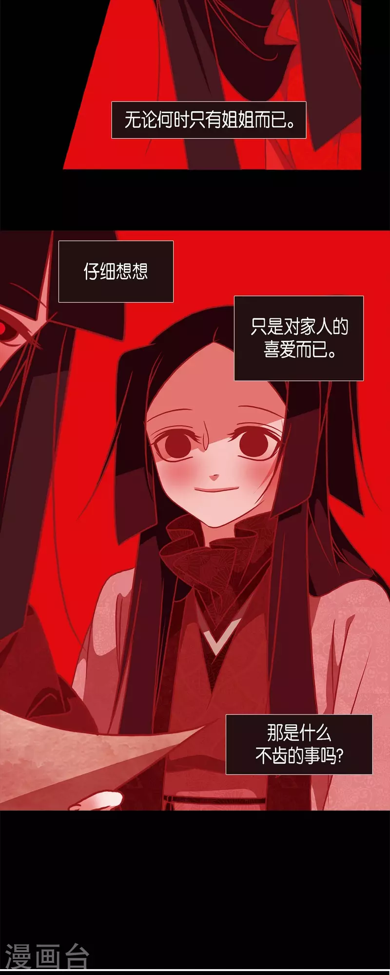 第59话 违背天命的代价 第2页