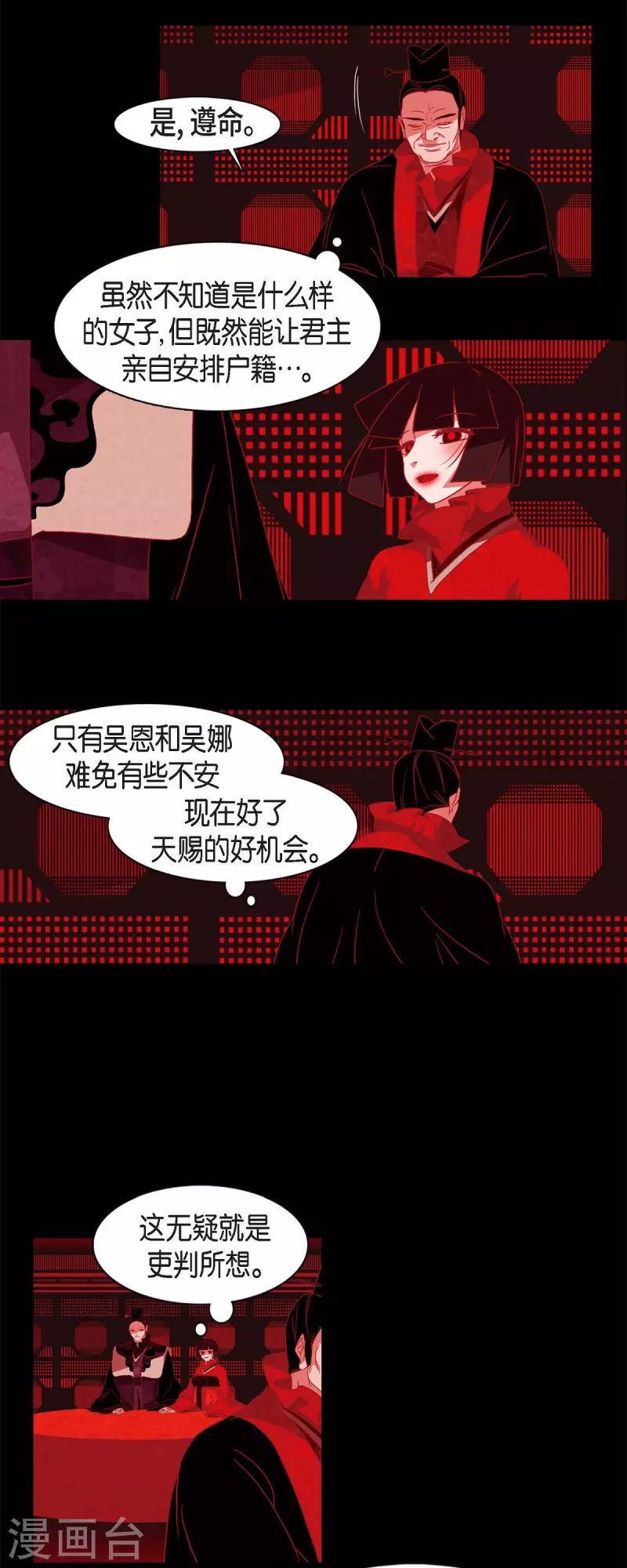 第58话 对你的心思 第11页