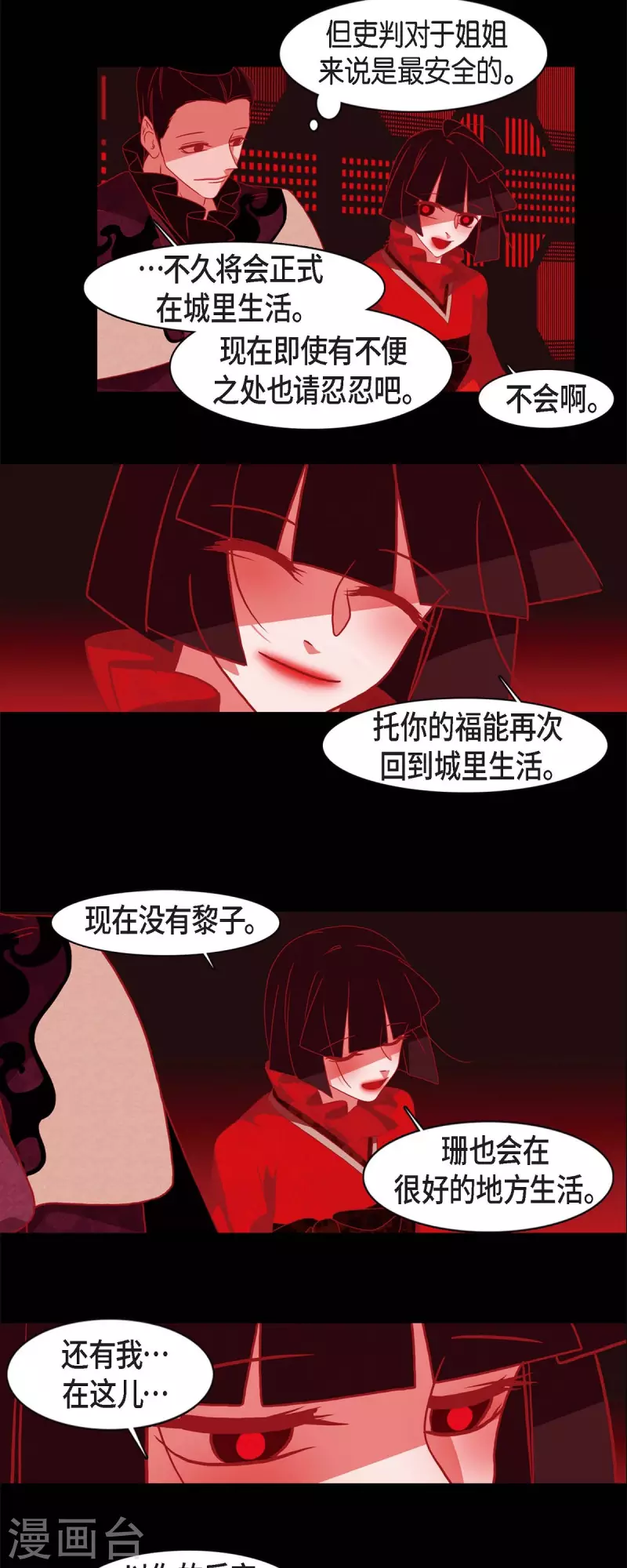 第58话 对你的心思 第12页