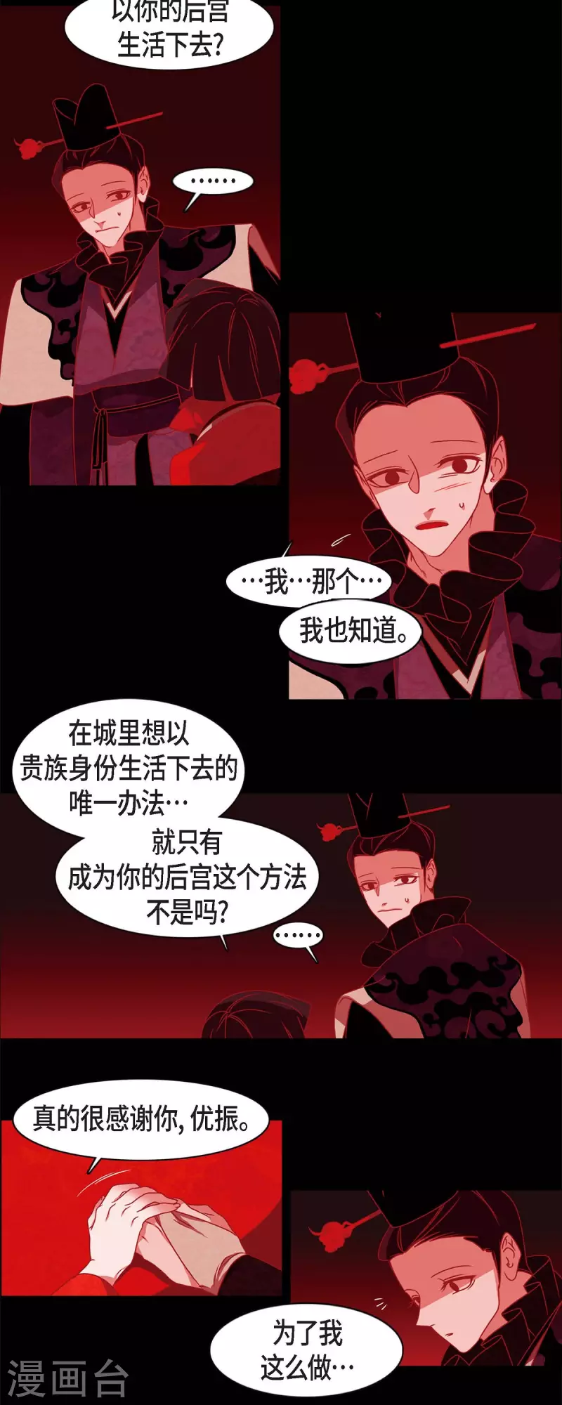 第58话 对你的心思 第13页