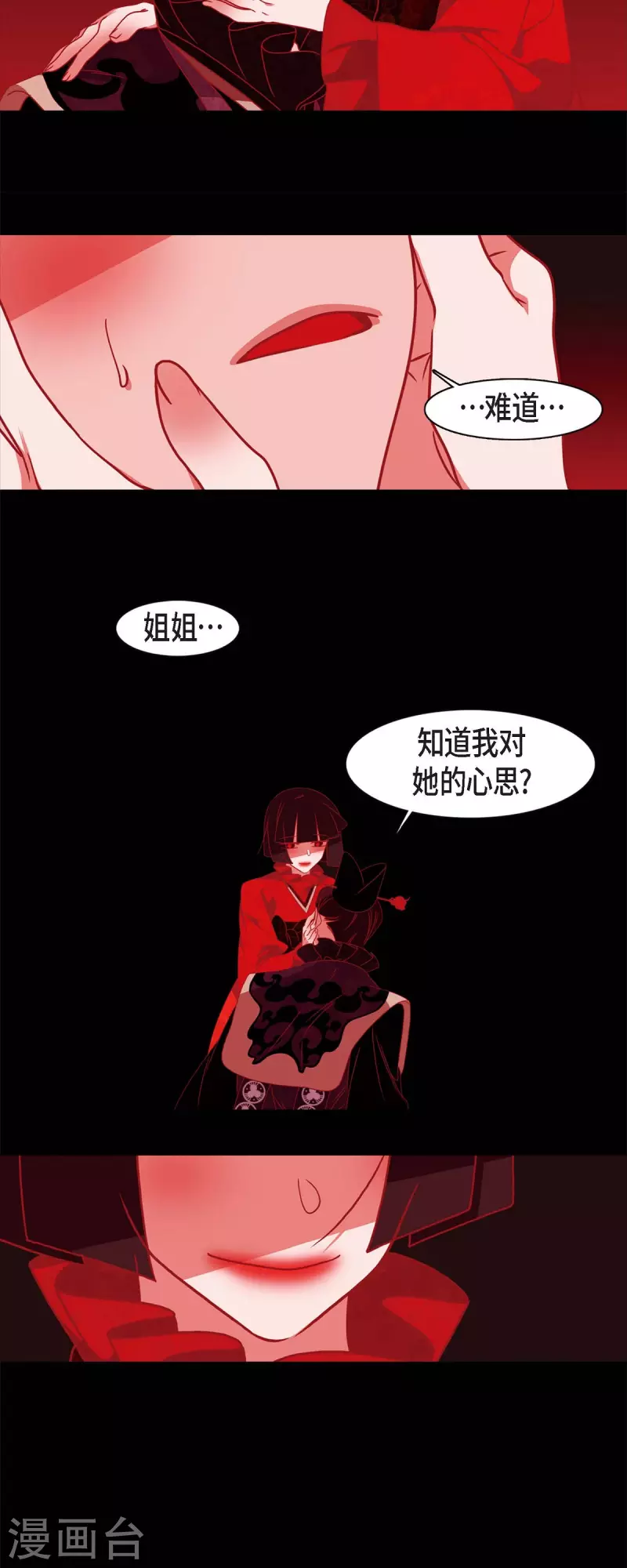 第58话 对你的心思 第15页