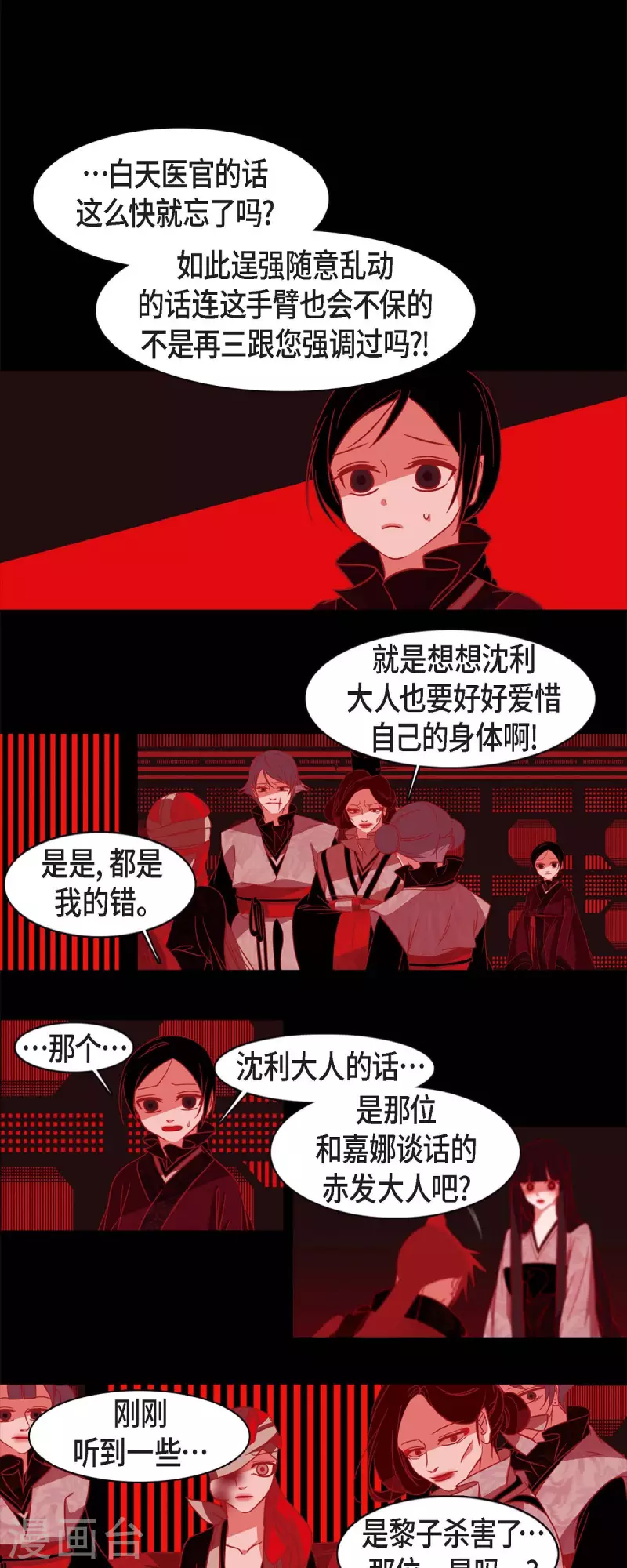 第58话 对你的心思 第16页