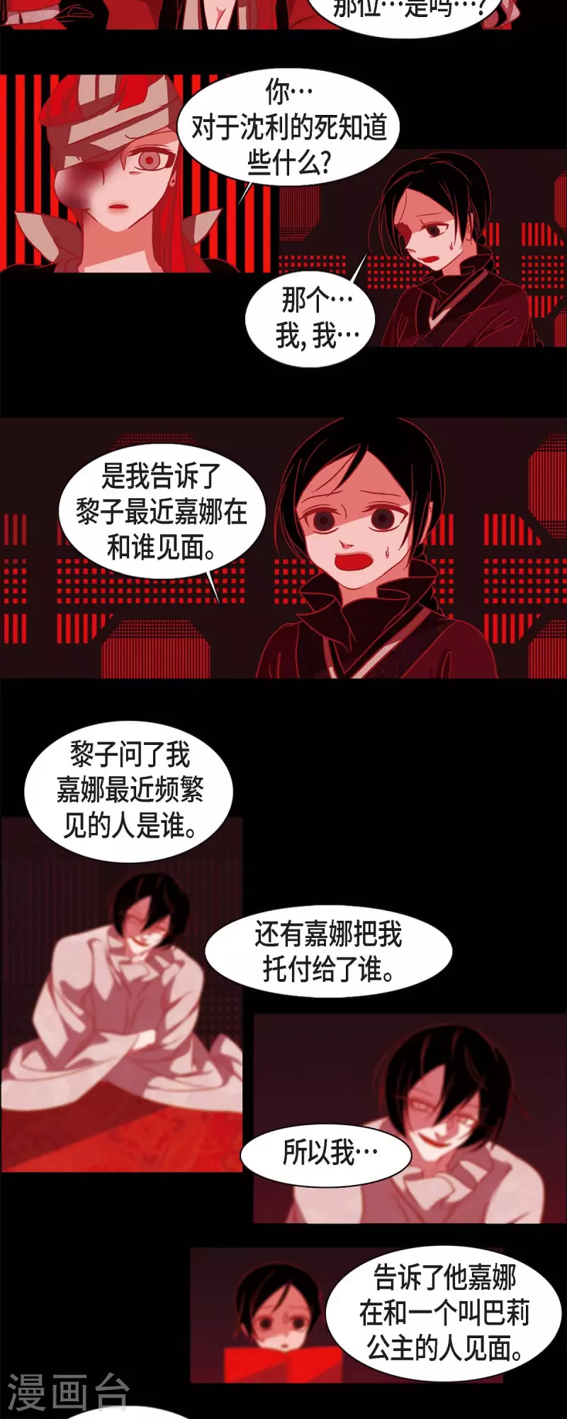 第58话 对你的心思 第17页