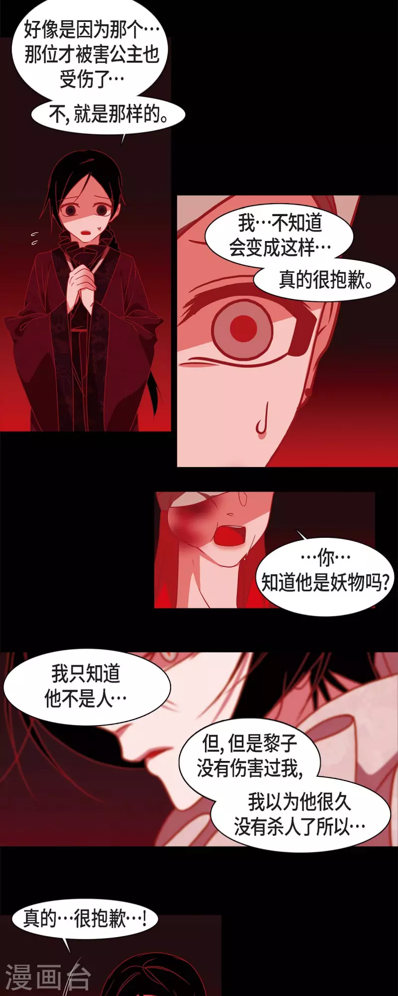 第58话 对你的心思 第18页