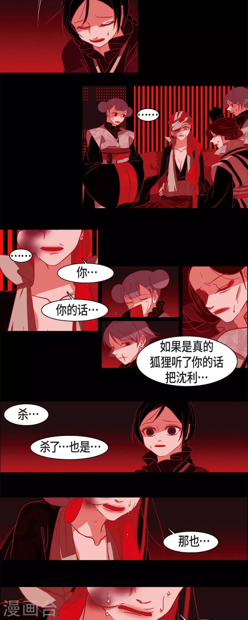 第58话 对你的心思 第19页