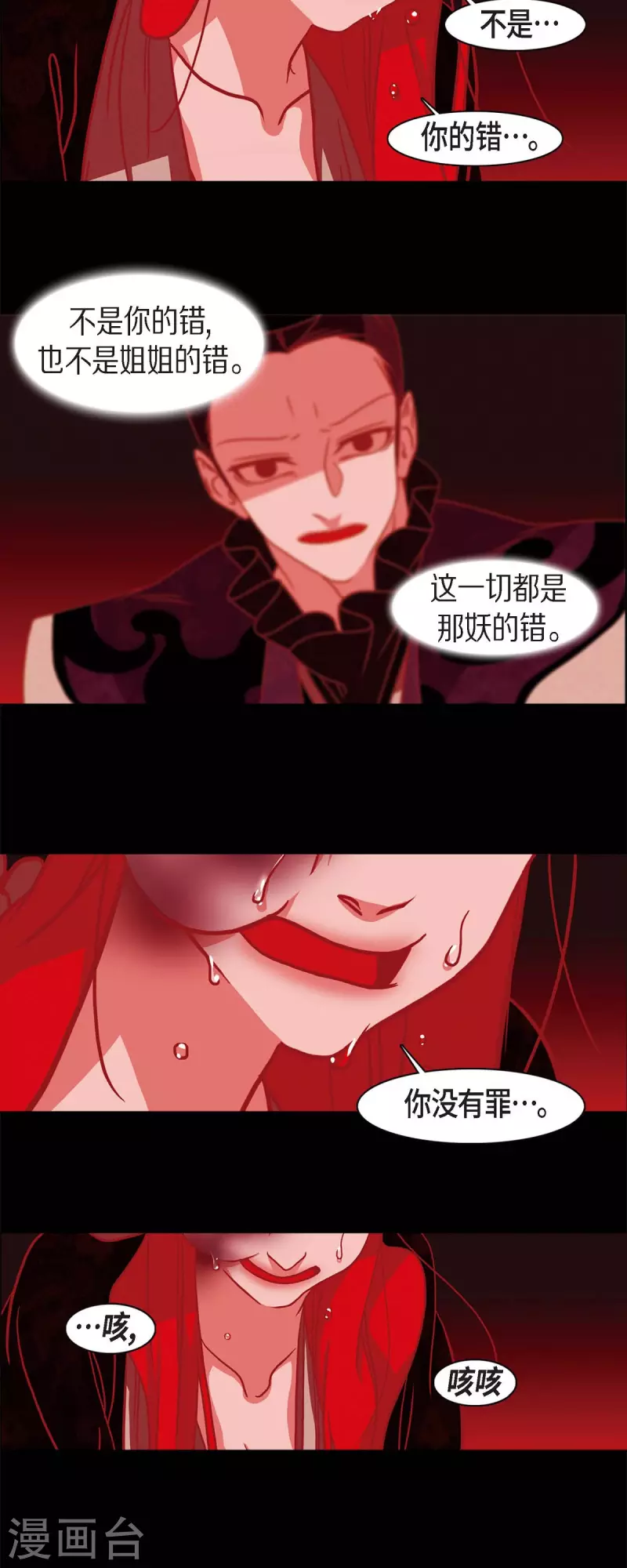 第58话 对你的心思 第20页