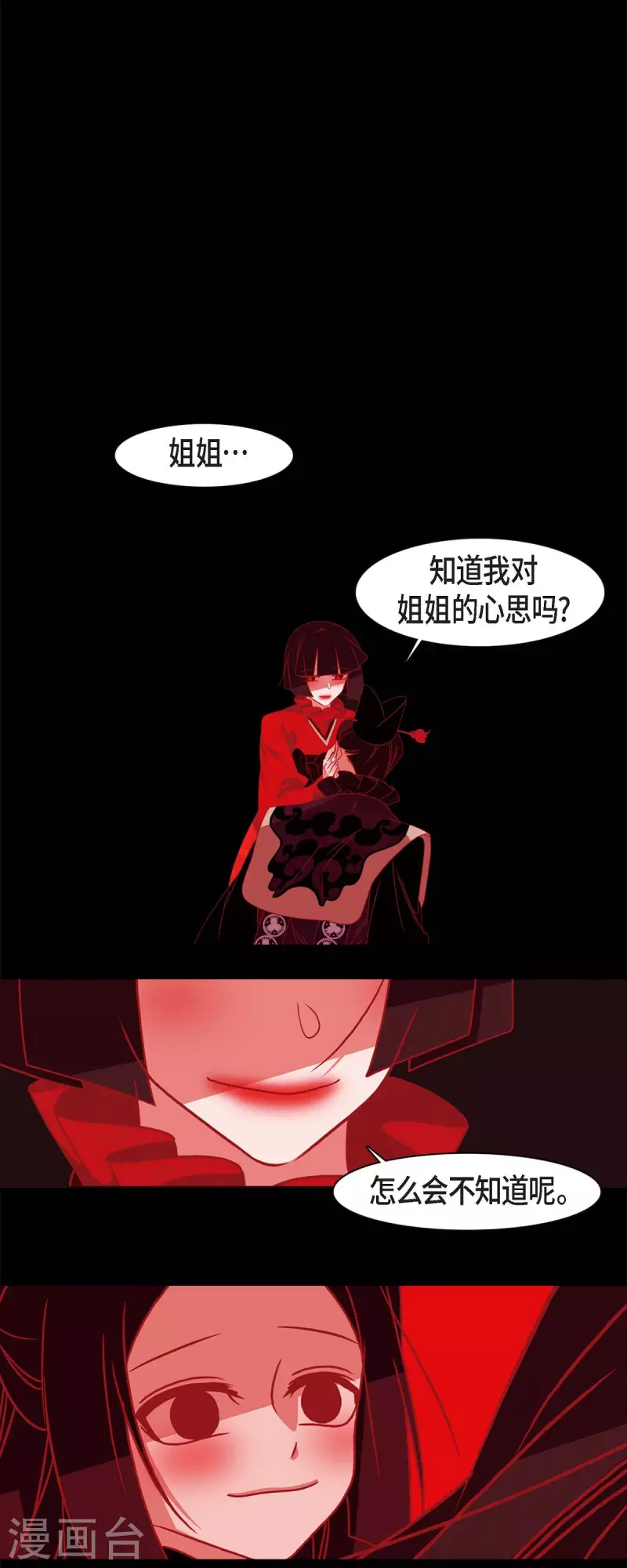 第58话 对你的心思 第23页