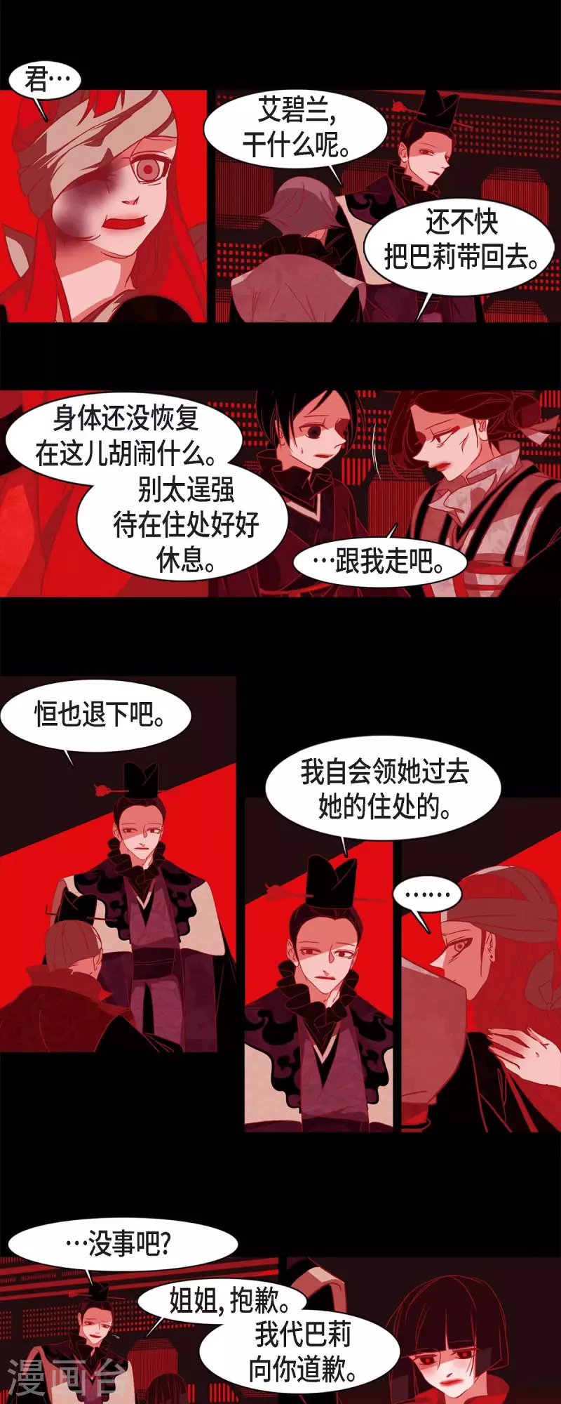 第58话 对你的心思 第3页