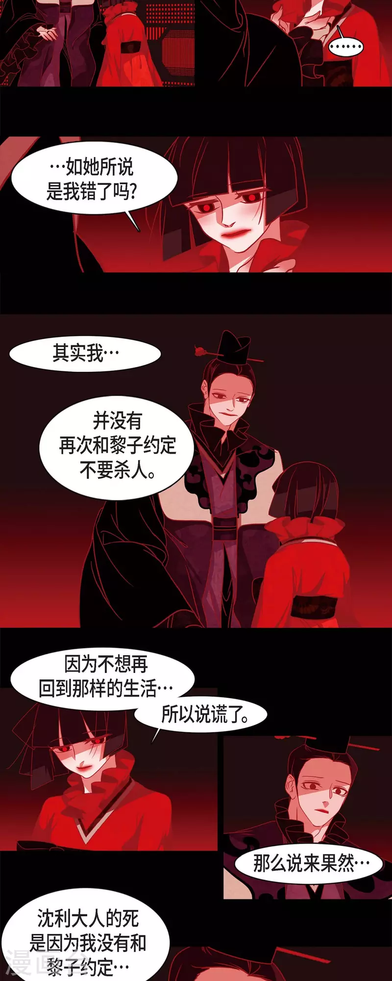 第58话 对你的心思 第4页