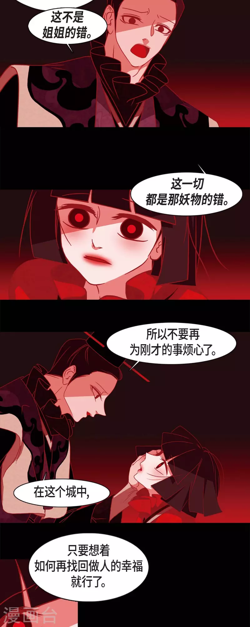 第58话 对你的心思 第5页