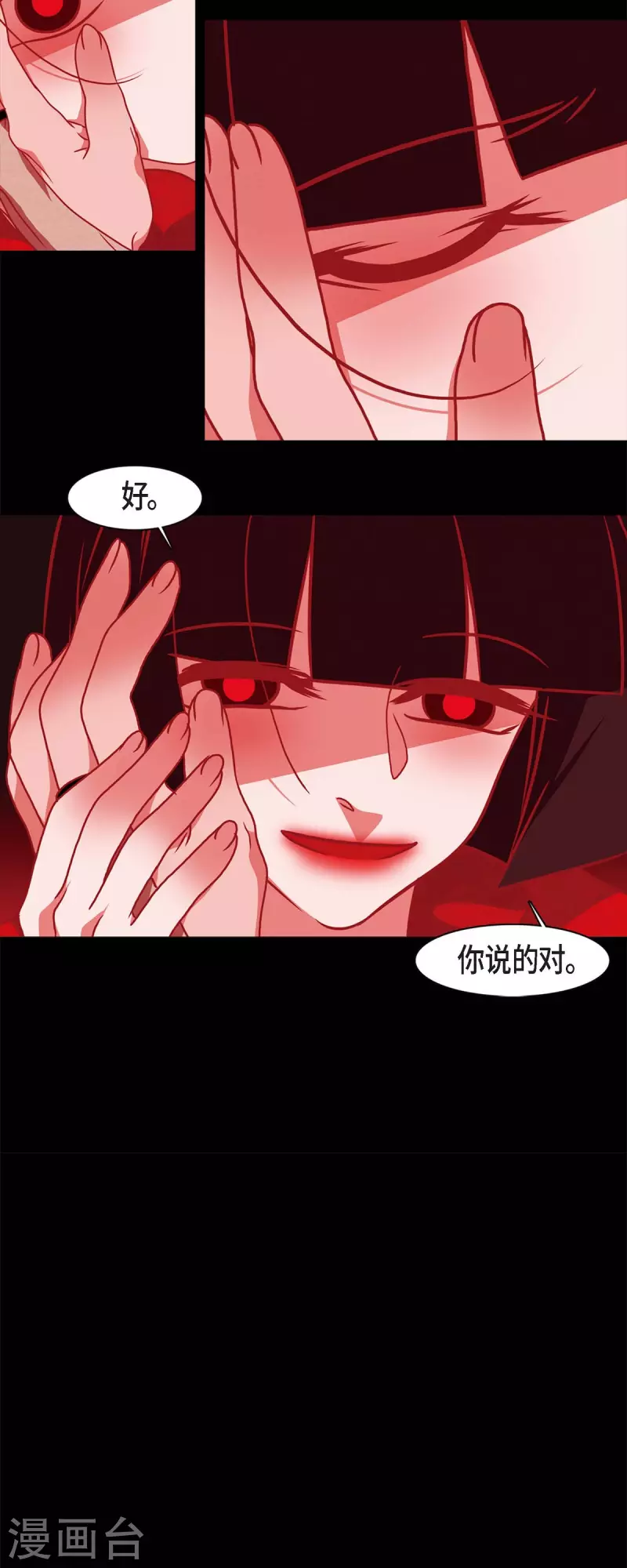 第58话 对你的心思 第6页