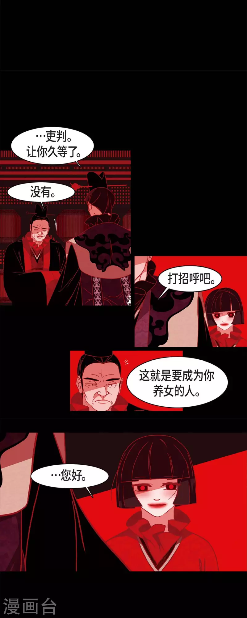 第58话 对你的心思 第8页