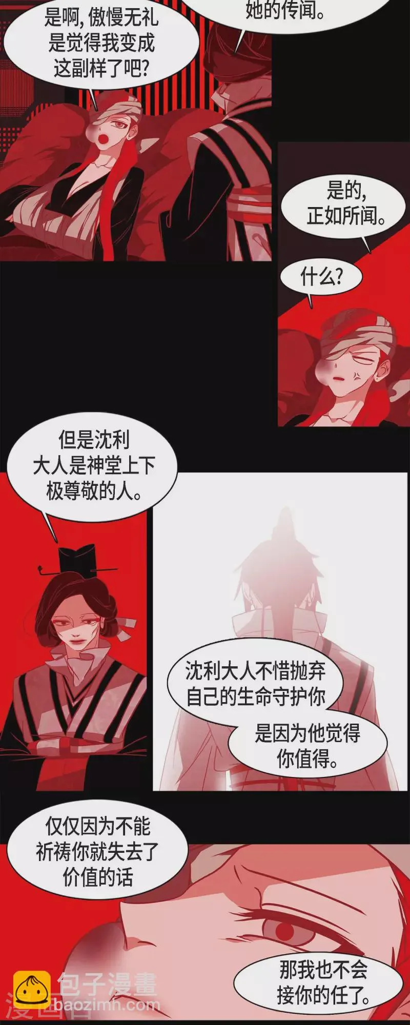 第57话 我尽力了 第16页
