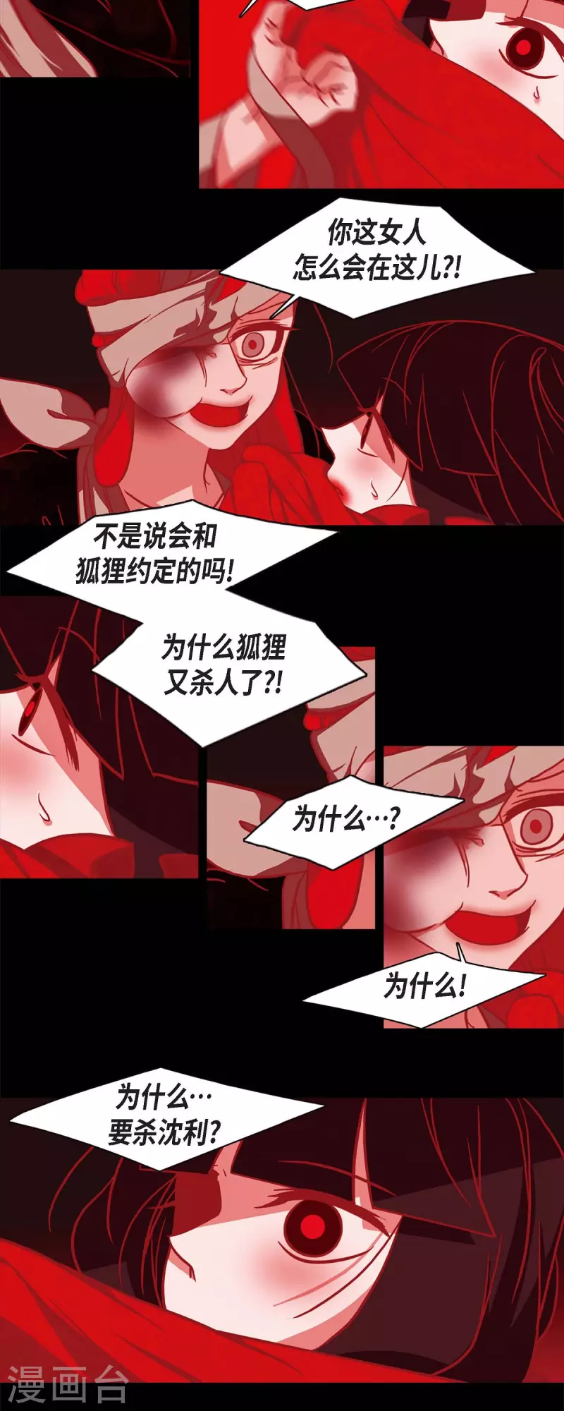 第57话 我尽力了 第22页