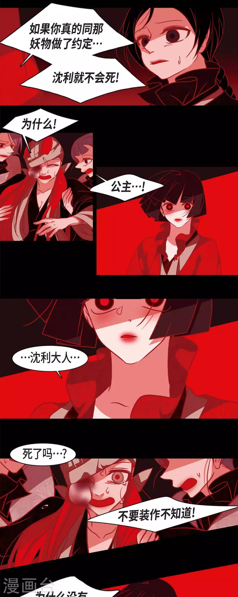 第57话 我尽力了 第23页