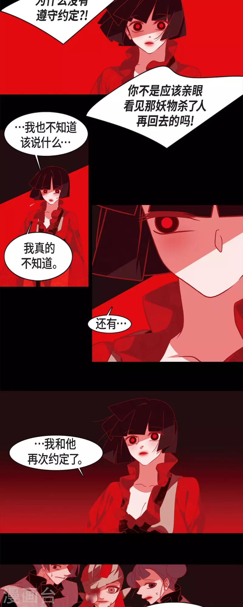 第57话 我尽力了 第24页