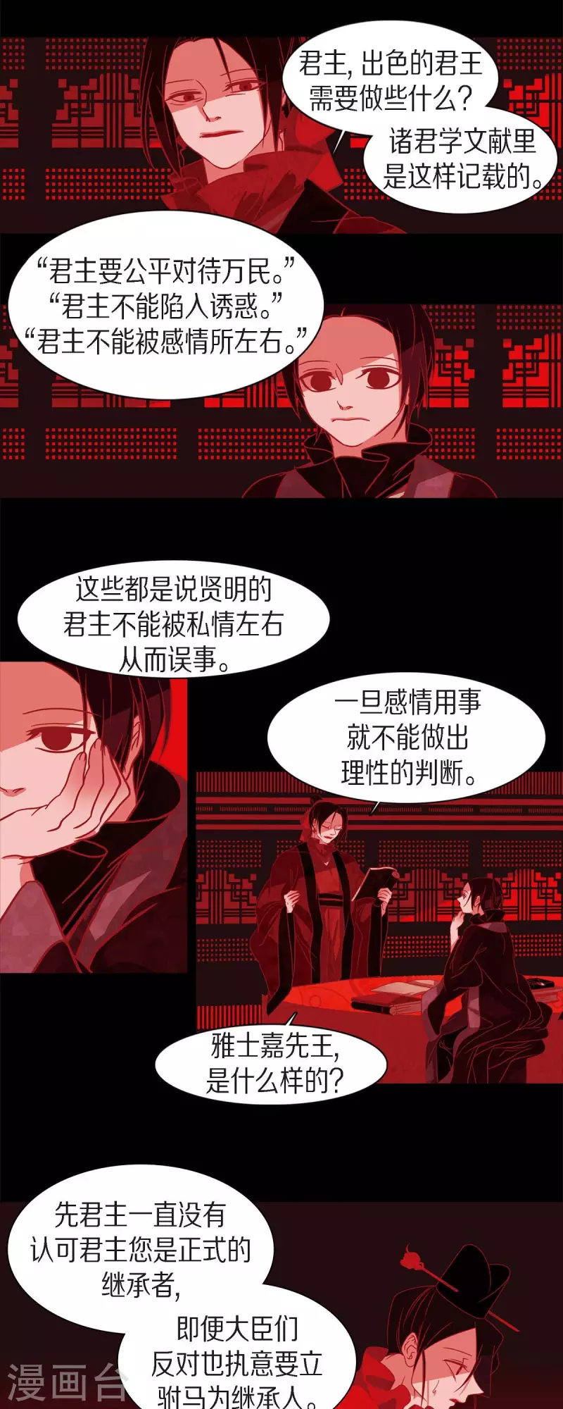 第57话 我尽力了 第2页