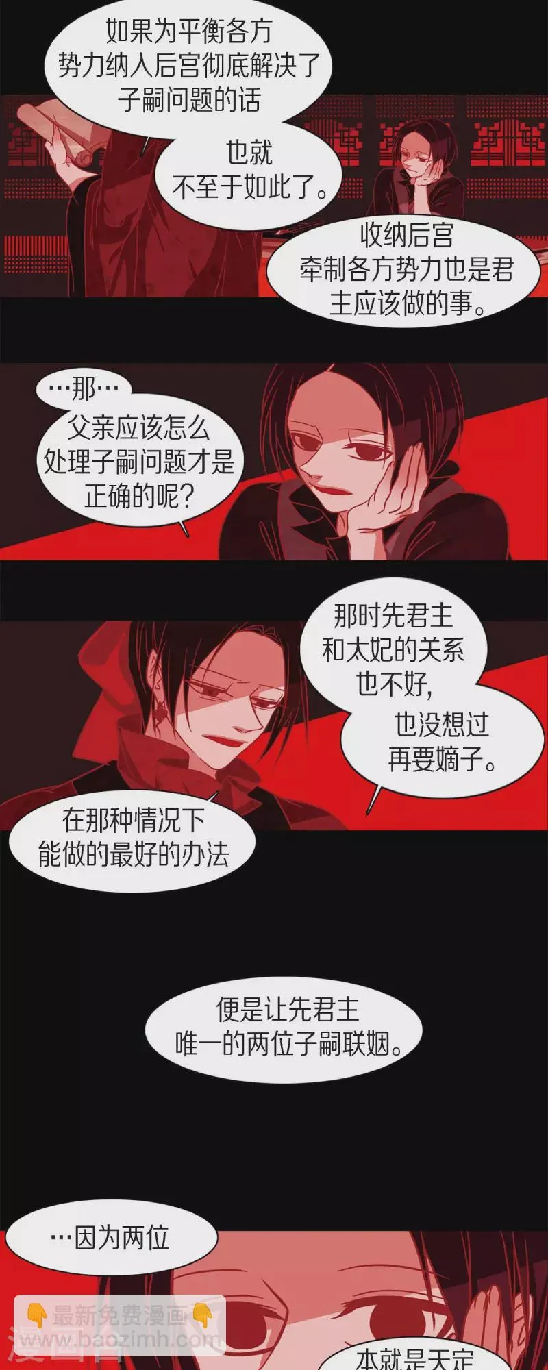 第57话 我尽力了 第4页
