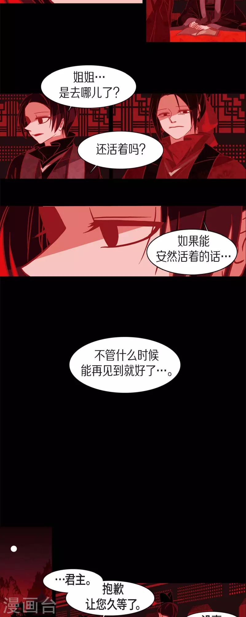 第57话 我尽力了 第6页