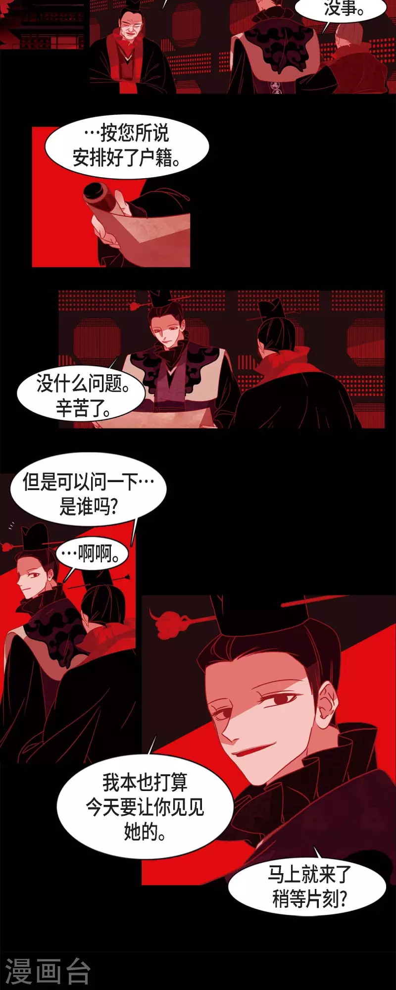 第57话 我尽力了 第7页
