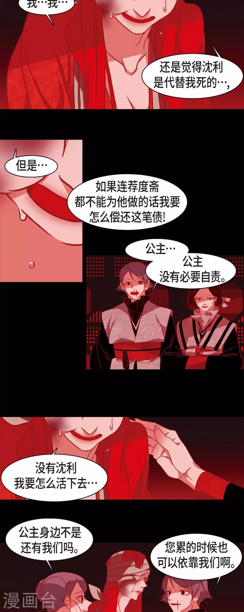 第57话 我尽力了 第11页