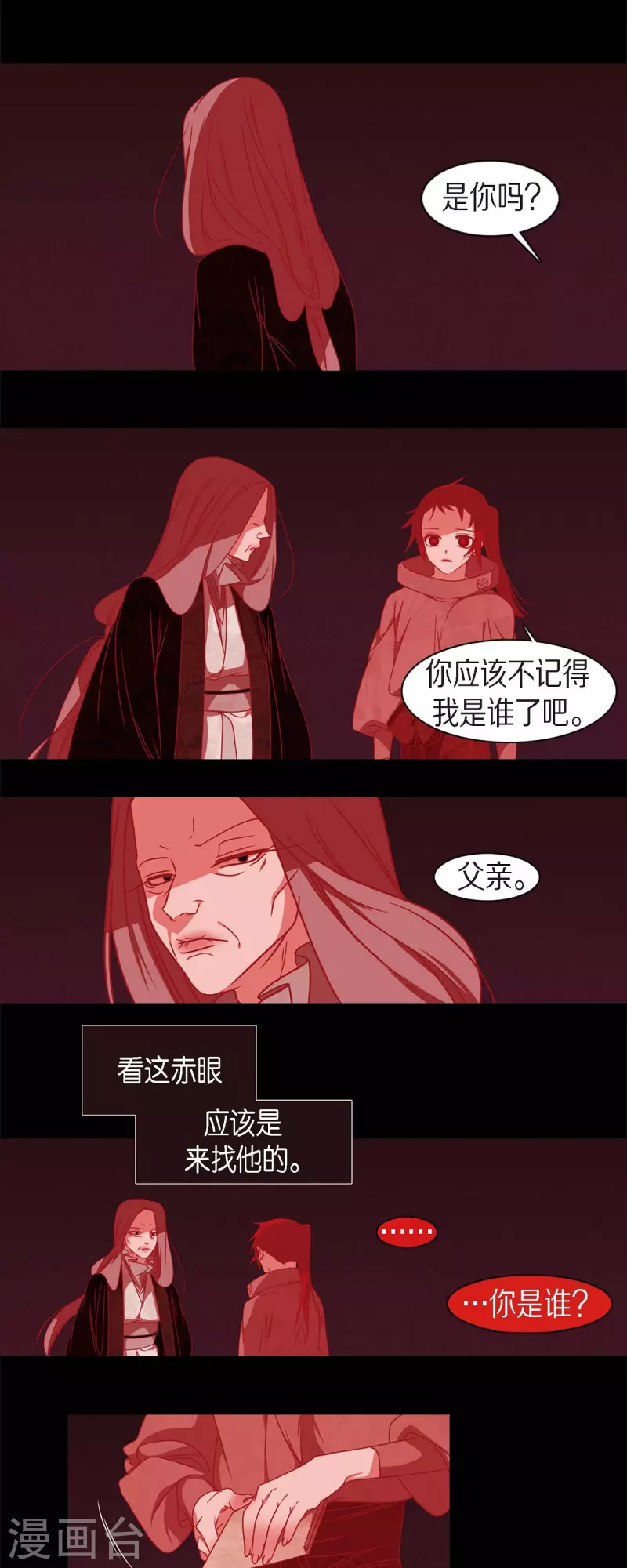 第56话 初次见面那样陌生 第12页